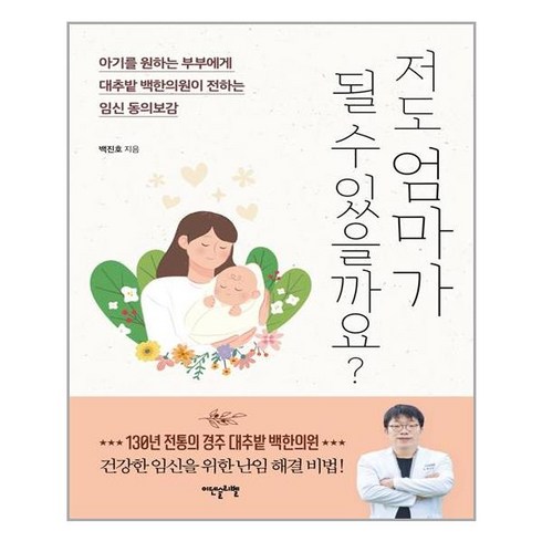 이덴슬리벨 저도 엄마가 될 수 있을까요? (마스크제공), 단품