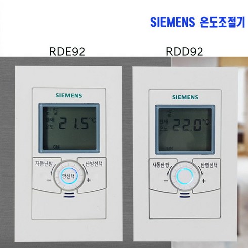 2023년 가성비 최고 지역난방온도조절기 - 지멘스 온도조절기 RDE92 거실 RDD92 각실 /FM DL /KI /DS DWO 개별 지역난방, 거실용 ( RDE92/DWO DS)