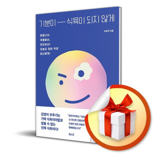 기분이식욕이되지않게 - 기분이 식욕이 되지 않게 (이엔제이 전용 사 은 품 증 정)