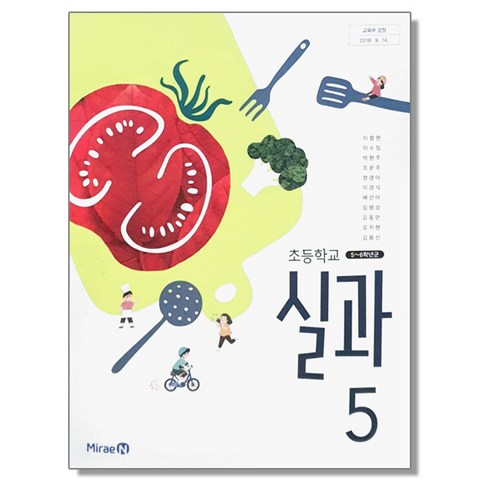 실과교과서 - 초등학교 교과서 5학년 실과 5 이철현 미래엔, 초등5학년, 1개