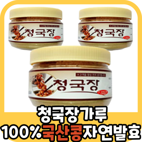 생태맘청국장가루 - 국내산 청국장 가루 분말 국산 대두 우리 콩 100% 자연 발효 재래 전통 식품 고급 영양 맛있는 먹기 편한 좋은 유효균 건강식 합성물이 첨가되지 않은 토종 물에 타서 먹는, 300g, 3개