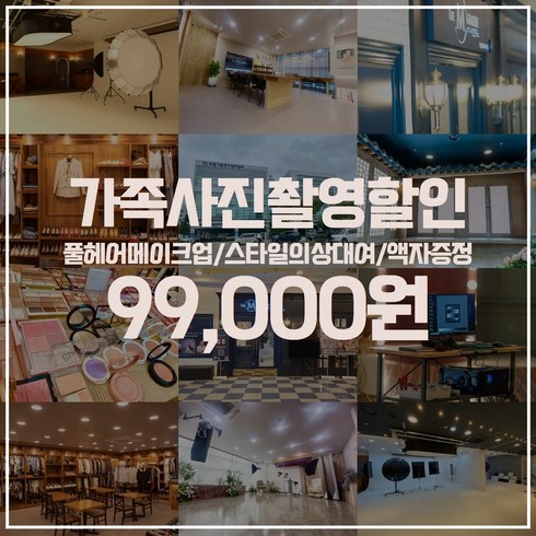 더엠그라피스튜디오 가족사진 리마인드웨딩 2컨셉촬영/스타일의상대여/풀헤어메이크업/액자증정/ 인천 수원 부천 부산 창원 순천 8개지점, 리마인드촬영, 부산지점