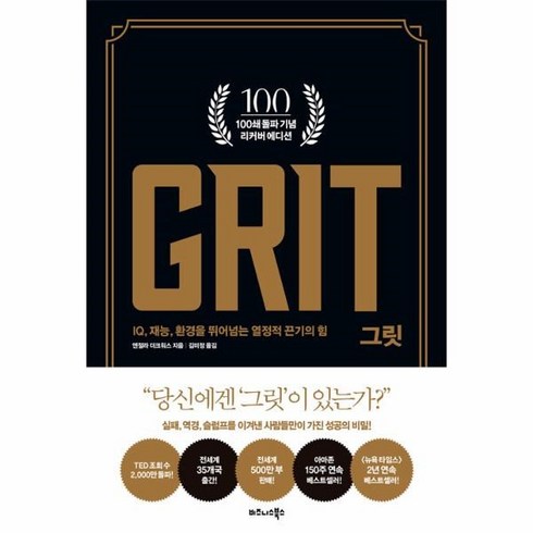 그릿책 - 웅진북센 그릿 GRIT 100쇄 기념 리커버 에디션, One color | One Size@1