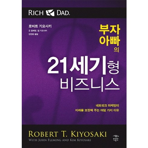 부자미국가난한유럽 - 부자 아빠의 21세기형 비즈니스:네트워크 마케팅이 미래를 보장해 주는 여덟 가지 이유, 민음인, <로버트 기요사키> 등저/<안진환> 역”></a>
                </div>
<div class=