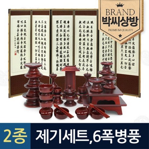 박씨상방 2종451남원 오리목 실용제기33p세트+반야심경 진주비, 상세설명 참조