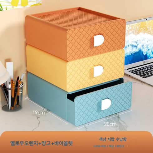 손서랍형 책상 수납함 화장품 책상 기숙사 정리함 수납함 책상, 3개입브라운오렌지+망고옐로우+바이올렛