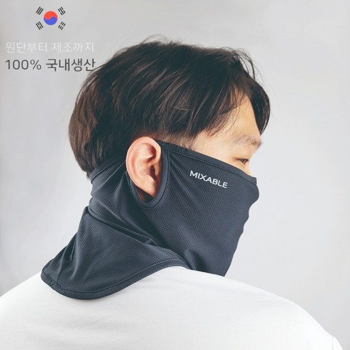 믹스어블 자외선차단 스포츠 쿨 골프마스크, 차콜