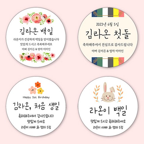 [4+1 당일출고]유어모먼트 돌 백일 답례 스티커 48mm 20개입, 돌백일문자형_12