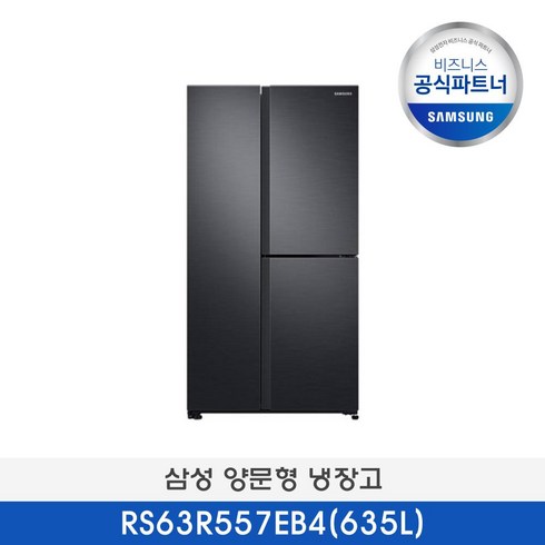 (소상공인 제품) 삼성공식파트너 삼성양문형냉장고 RS63R557EB4(635L)+삼성로지텍기사무료배송및설치