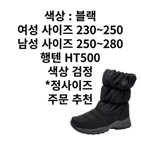 행텐 남녀 패딩부츠 방한화 방한부츠