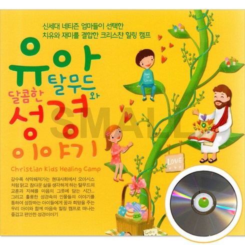 등불성경 - 3CD 유아탈무드와달콤한성경이야기/요술사과/황금등불/무너진바벨탑