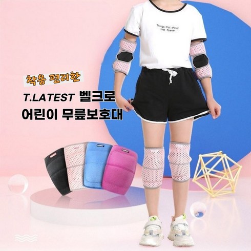 주니어 어린이 벨크로 무릎보호대 2p(1set), 블랙