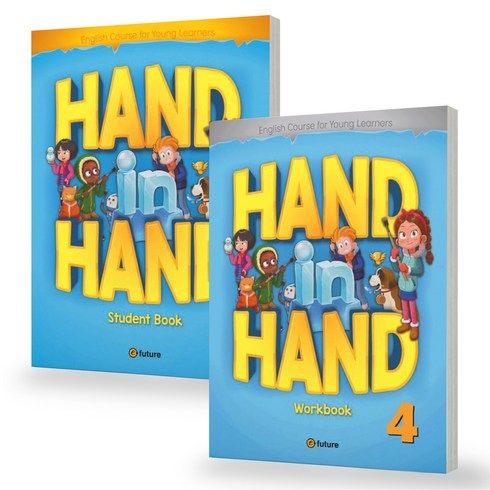 handinhand4 - 핸드 인 핸드 Hand in Hand SB + WB 세트 (전2권) : 스타터 1 2 3 4 5 6 이퓨처, 핸드 인 핸드 4 SB+WB 세트 전2권