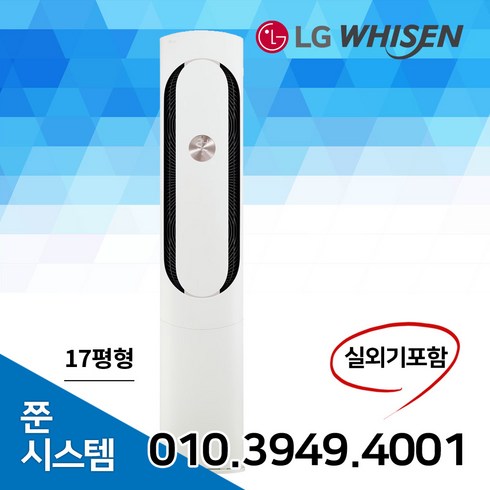 LG전자 휘센 스탠드 에어컨 인버터 17평 FQ17HDKHC1 실외기포함