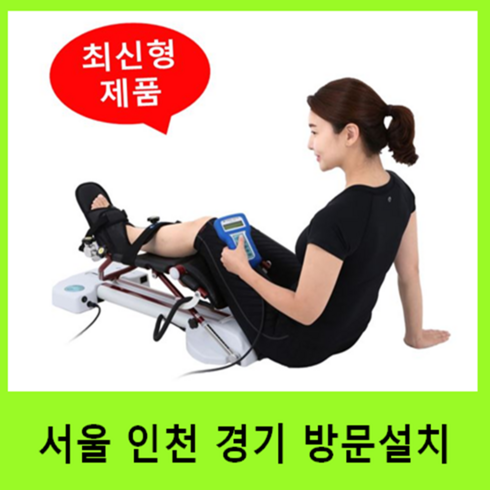대여상품 30일 CPM대여 CPM임대 무릎재활기계, 추가없음