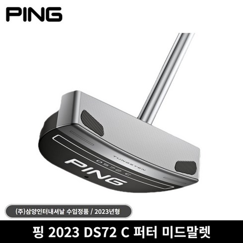 2023년 가성비 최고 핑퍼터 - 핑 2023 DS72 C 퍼터 미드말렛 삼양인터내셔날, 2023 DS72 C 퍼터 33인치