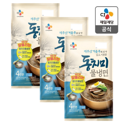 CJ제일제당 동치미물냉면(4인분)x3개, 1816g, 3개