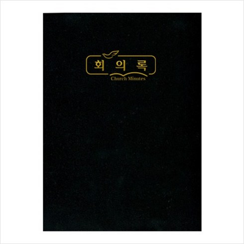 교회회의록 (당회 재직회 여선교회 교사 회의록)경지사, 대