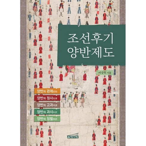 조선후기 양반제도, 도서, 도서