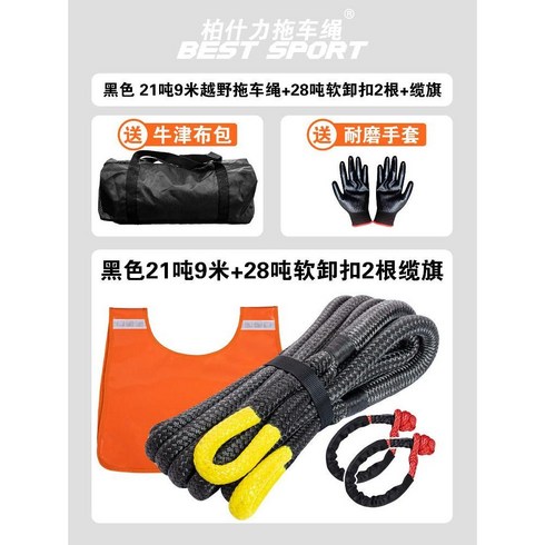 로프트에잇 견인로프 견인줄 로프 차량로프, X. 블랙 21 톤 9 미터 + 소프트 버클 + 케이블