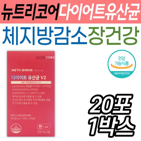 2023년 가성비 최고 메타바이옴v2 - 메타바이옴V2 다이어트 유산균 뉴트리코어 중장년여성 식물 유래 원료 체지방감소 기능성 영양제 건강기능식품 식약처인증 신바이오틱스 가르시니아 귀리식이섬유 배변활동원활 단기간 한달 장, 120g, 1개