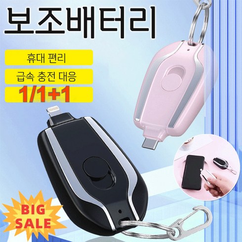 1/1+1 미니 보조배터리 휴대용 보조 열쇠고리 미니 보조배터리, 핑크 Lightning(1+1+!), 1500mAh