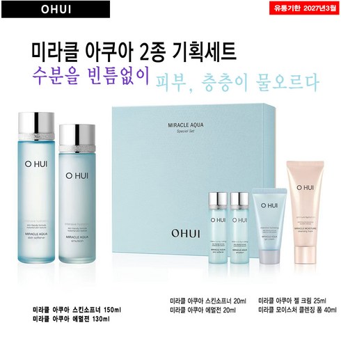 여행용화장품 - 오휘 미라클 아쿠아 2종세트(스킨150ml+로션130ml), 1세트