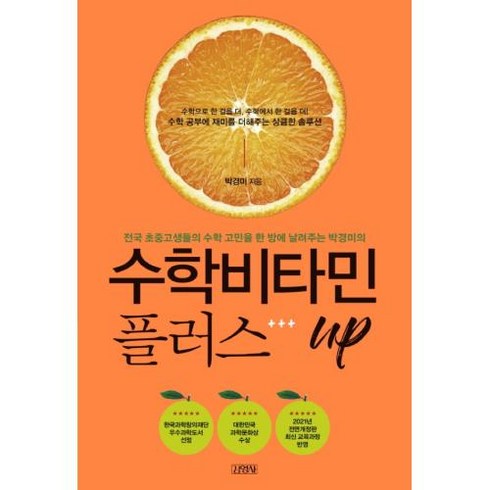 수학비타민 플러스UP(개정판), 김영사