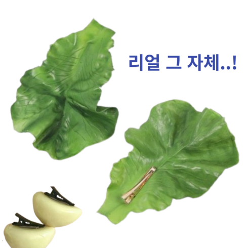 올핏샵 포인트 상추핀(1p) + 마늘핀(1p) 세트