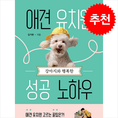 강아지유치원비용 TOP01