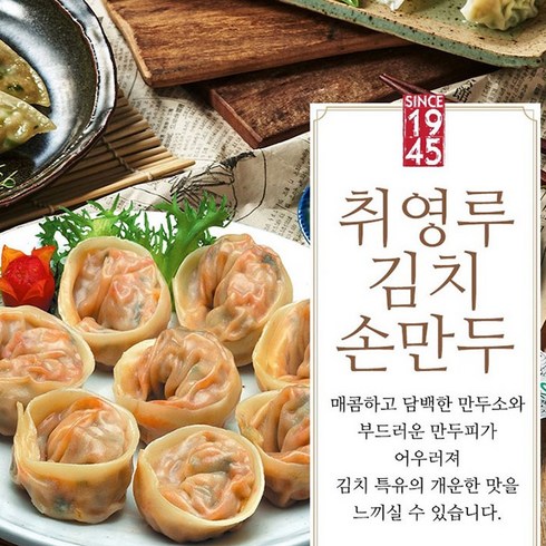 [취영루] 김치 손만두 420g x (5봉), 5개