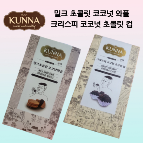 [한스마켓] 태국 쿤나 밀크 초콜릿 와플 코코넛 초콜릿 컵 90g KUNNA 맛선택, 쿤나 크리스피 코코넛 초콜릿 컵, 1개