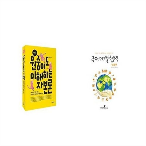 원숭이도이해하는자본론 - 유니오니아시아 새로 쓴 원숭이도 이해하는 자본론 + 국제개발협력 심화편, etc/etc