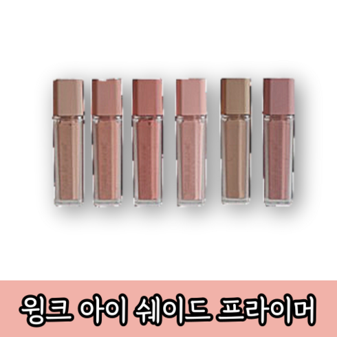 [정품] 자빈드 서울 윙크 아이 쉐이드 프라이머 14color, 8호 딥스모크(딥브라운), 1개
