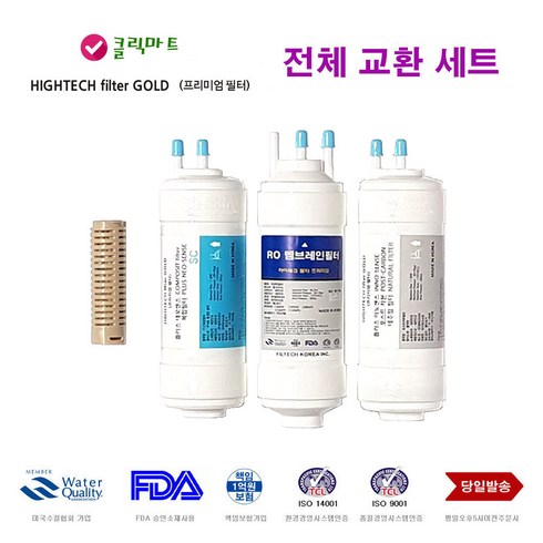 CHP-260L 코웨이 정수기 전체 1년 세트 대체 필터, 선택A 전체세트 4개, 4개