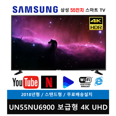 삼성전자 55인치 4K UHD 스마트TV(UN55NU6900) 방문설치
