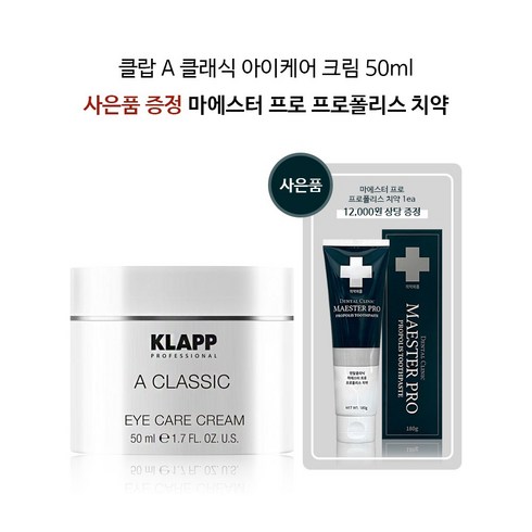 chasco아이크림 - 독일 정품 에스테틱 아이크림 대용량 50ml +프로폴리스치약 1ea /수입 명품 에스테틱 눈가 목주름 팔자 고영양 고보습 케어크림