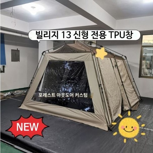 2023년 가성비 최고 빌리지13tpu - 네이처하이크 빌리지 13 신형 전용 악세사리 블랙코팅 플라이 타프 TPU 통창, TPU단면창