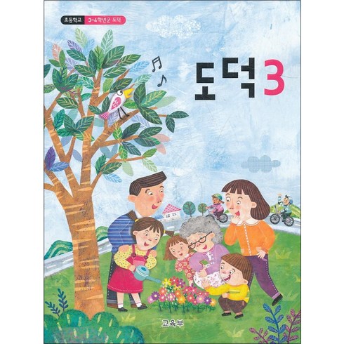 초등학교 교과서 3학년 도덕 3 교육부, 1개, 혼합색상