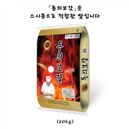 동의보감 - 동의보감쌀 20kg (2023년산), 1개