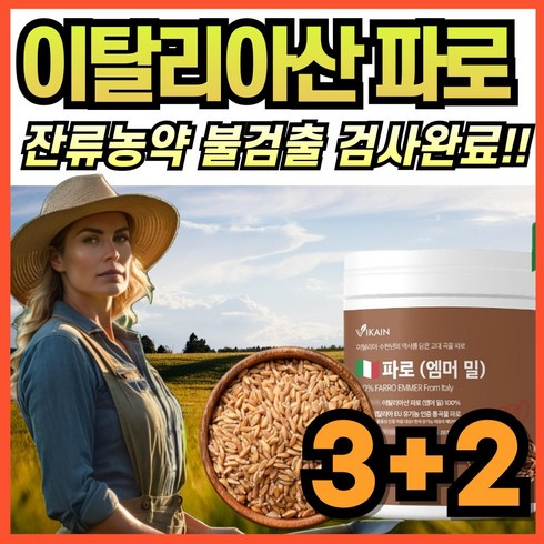 Farro Made in Italy - 100% 이탈리아 파로 고대 곡물 made in Italy 쌀 밥 에넣어먹는 farro emmer 파로밀 엠머밀 에너데이 식물성 단백질 식이섬유, 5개, 500g