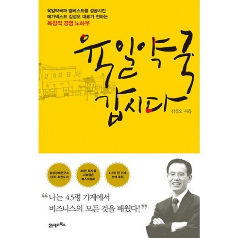 육일약국갑시다 - 밀크북 육일약국 갑시다 나는 4.5평 가게에서 비즈니스의 모든 것을 배웠다, 도서, 도서