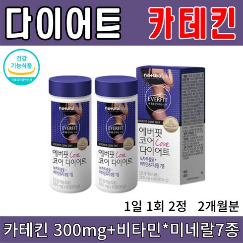 에버핏 코어 다이어트 60 정 x 2 병 카테킨 녹차 추출물 비타민 B1 B2 B6 나이아신 판토텐산 망간 셀레늄 30대 40대 50대 중년 여자 남자 여성 남성 식약처 인정, 1통 X 500mg X 60정, 500mg, 2개