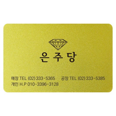 골드카드명함 골드펄카드명함 골드카드명함 (Made in Korea), 200장