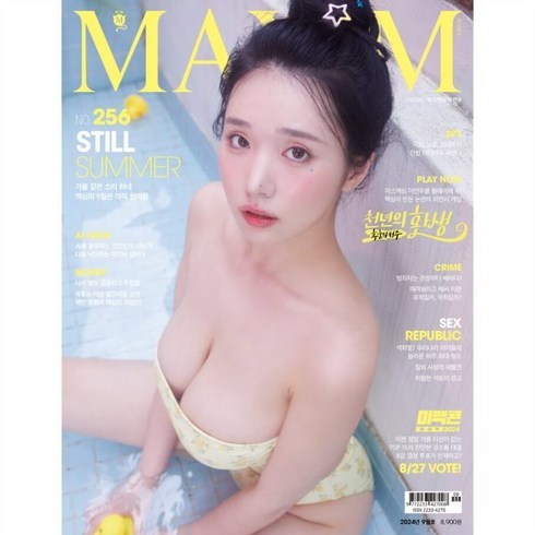 맥심잡지 - 맥심 MAXIM A형 (월간) : 9월 [2024], 와이미디어, MAXIM 편집부