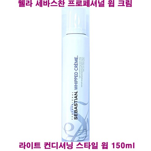 세바스찬프로페셔널 윕 크림 라이트 컨디셔닝 스타일윕 150ml, 1개