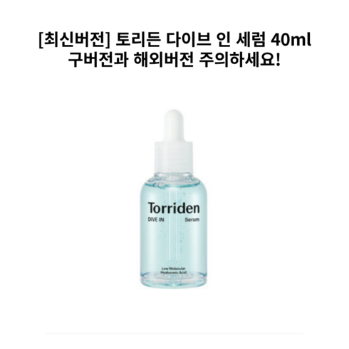 토리든앰플 - 토리든 다이브인 저분자 히알루론산 세럼, 40ml, 1개