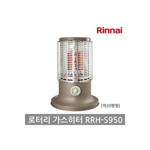 2023년 가성비 최고 rrh-s950 - 가스식 로터리히터 RRH-S950_LNG(도시가스) 408889