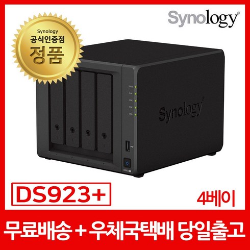 2024년 가성비 최고 시놀로지 923+ - 시놀로지 DS923+ [24TB] (6TB x4) 4베이 /시놀로지 HAT-3300 HDD AS3년무상/공식인증점/우체국택배