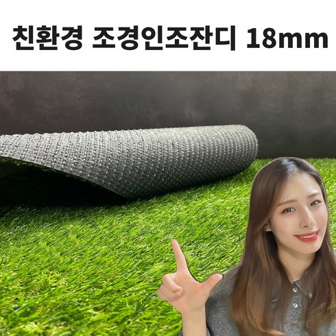 2023년 가성비 최고 인조잔디 - 가성비 최고! 매트하우스 조경 인조잔디 18mm 가로 2m x 길이 1m부터 15m까지 선택가능!!, 폭2M x 길이6M, 1개